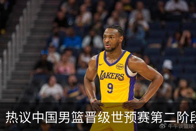 热议中国男篮晋级世预赛第二阶段：排位并不理想，但命运掌握在自己手里